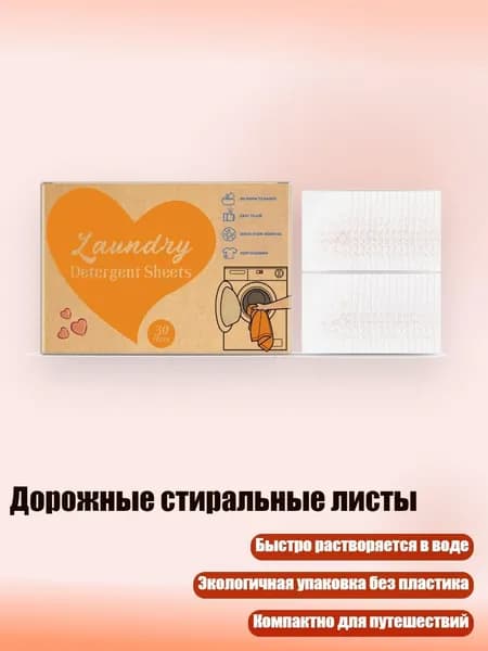 Дорожные стиральные листы