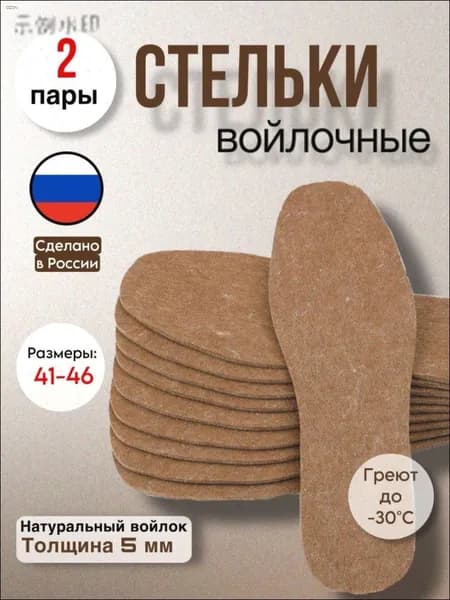 Стельки для обуви 4 шт