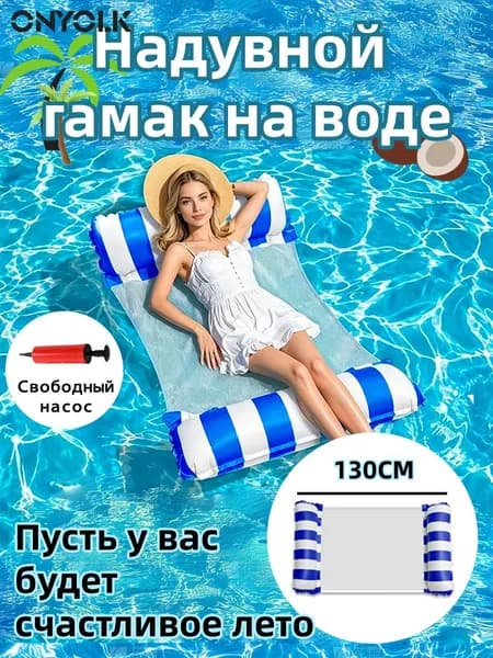 Надувная платформа для плавания для взрослых, водный гамак для отдыха на пляже