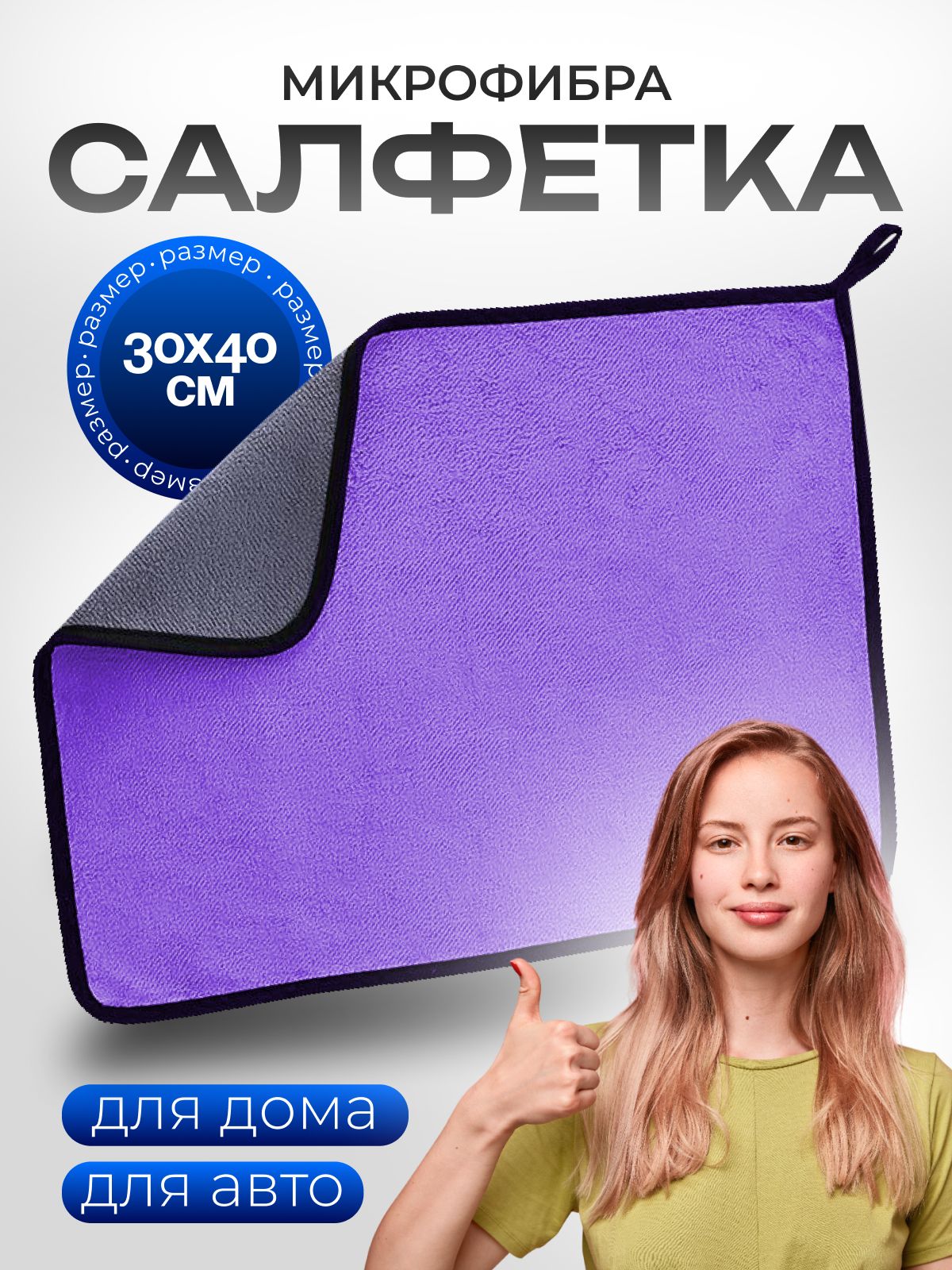 Салфетка автомобильная, 1 шт.