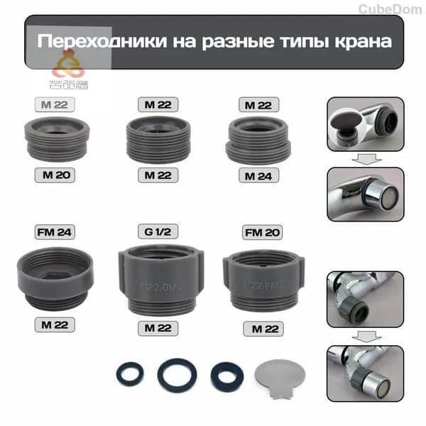 Переходники на разные типы крана для аэратора и насадок. Комплект 6 шт.