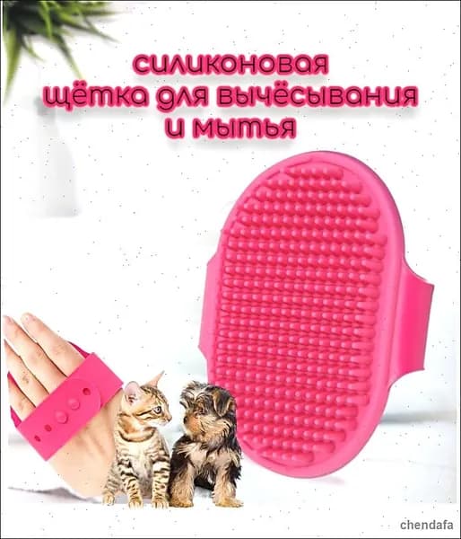 Расческа для животных
