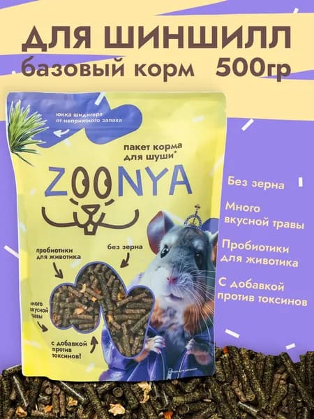 Зуня Корм для шиншилл, 500гр