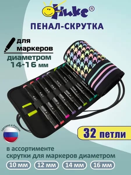 Пенал скрутка для маркеров диаметром до 16мм