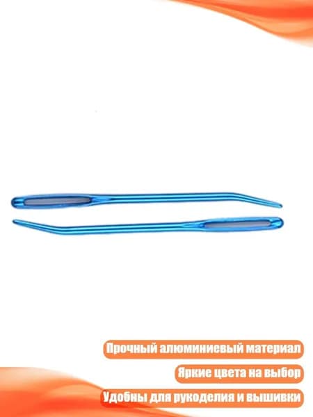Набор игл для ручного шитья (4 шт.), Синий
