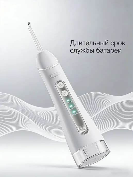 Портативный электрический ирригатор для ухода за зубами