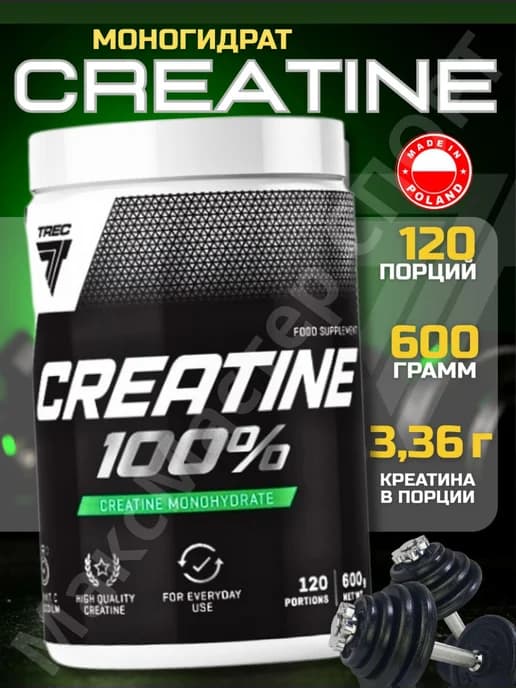 Креатин моногидрат порошок Creatine monohydrate 100% 600 гр