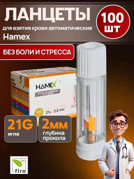 Ланцеты автоматические НАМЕХ тип М2 - 21G прокол 2 мм, 100 шт
