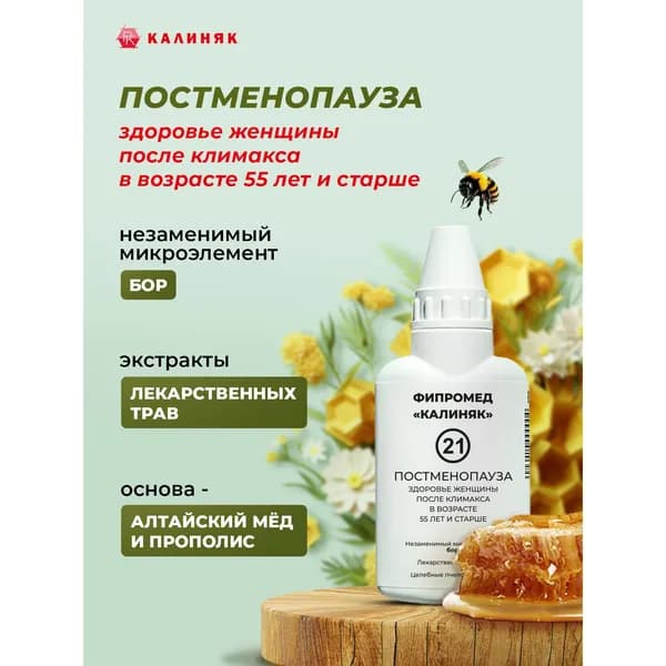 Пищевая добавка Калиняк Фипромед № 21 "Постменопауза", флакон 50 мл