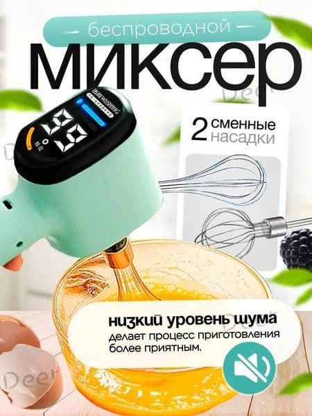 Ручной миксер HomeB-iwbk, 150 Вт