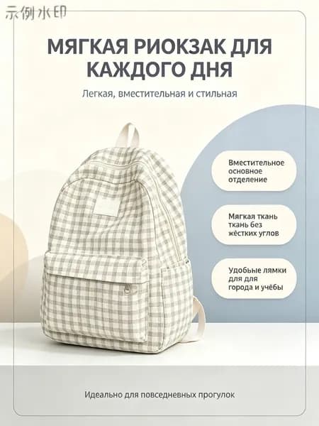 Рюкзак