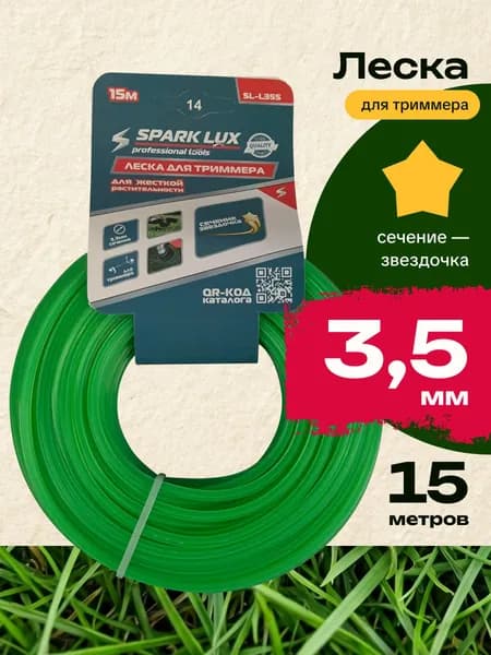 Леска для триммера 3,5* 15м звезда