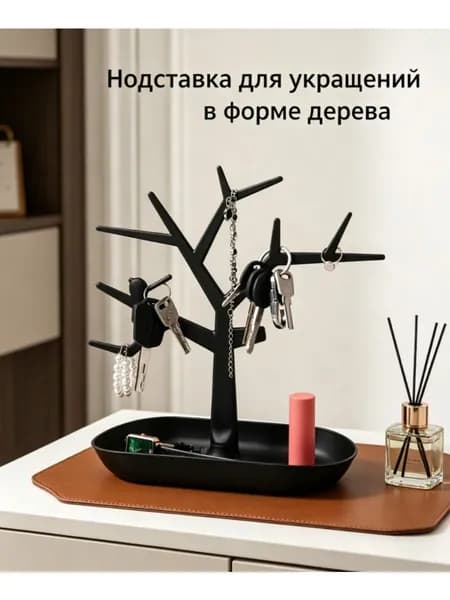 Подставка для украшений в форме дерева для демонстрации ювелирных браслетов
