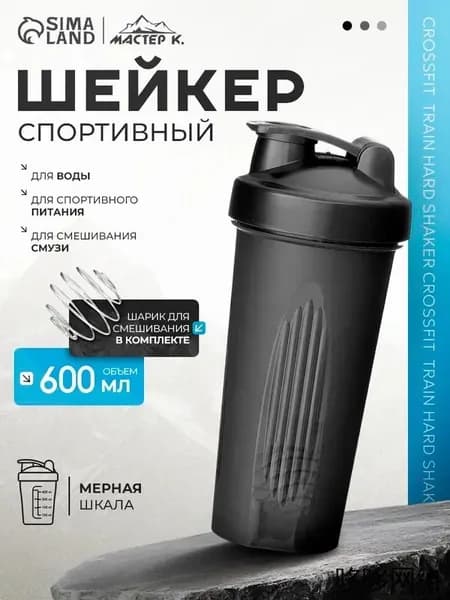 Шейкер спортивный, 600 мл