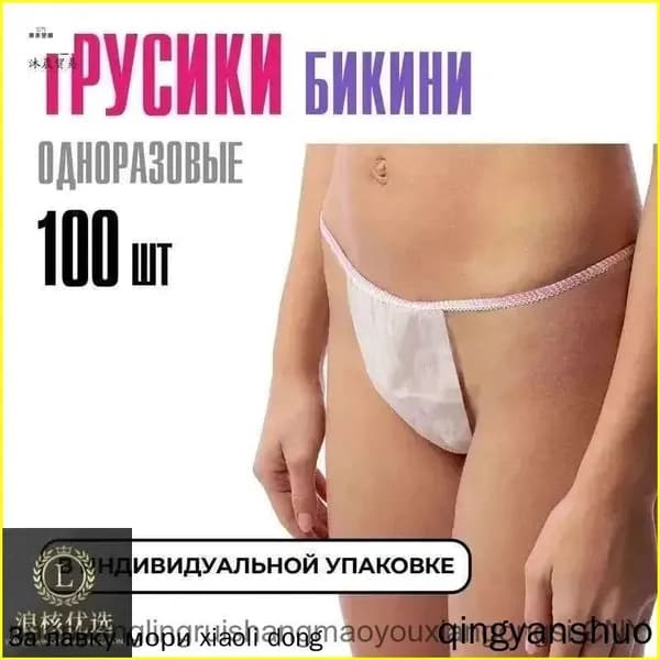 Набор из 100 белых одноразовых бикини из спанбонда, используемых для массажа, солярия и эпиляции, представлен в размере 4454, качественный.