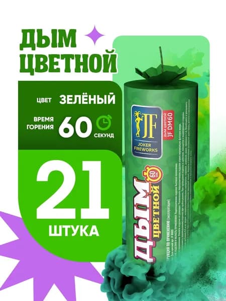 Цветной дым для фотосессии DM60 и набор для гендер пати 60 секунд