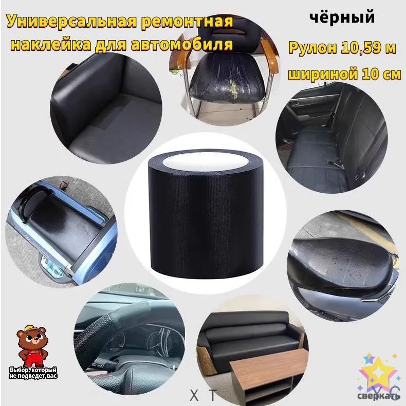 Универсальная ремонтная наклейка для автомобиля: маскирует пробоины, трещины и царапины на пластиковом кузове, влагозащитная, декоративная