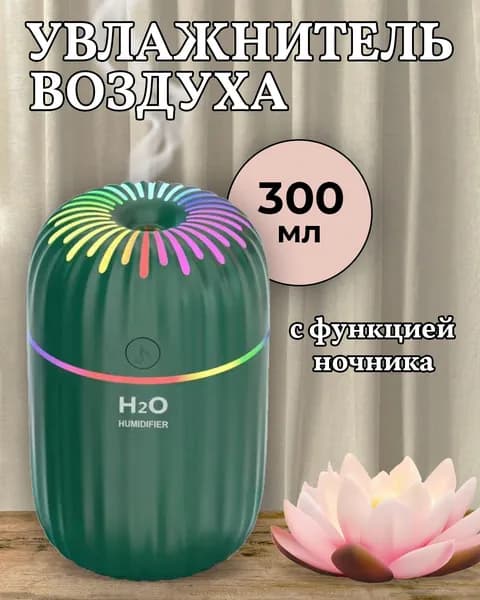 Увлажнитель воздуха увлажнители с ночником._A732343553408-2s, зеленый