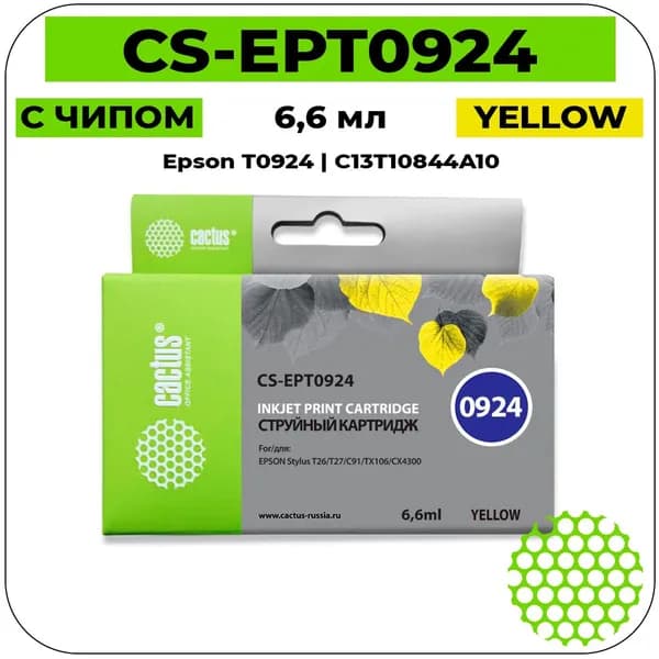 Cactus T0924 - C13T10844A10 Картридж струйный желтый 6,6 мл