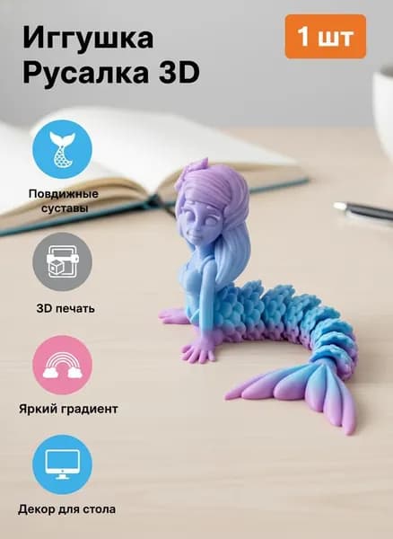 Мини-фигурка русалки 3D печать