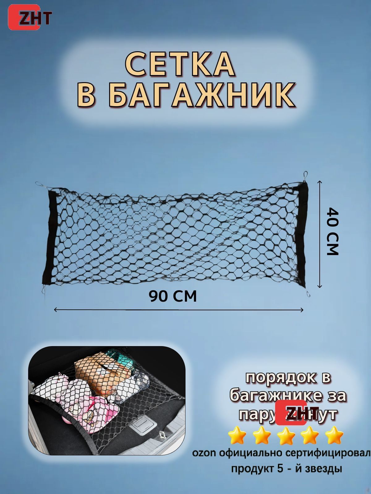 Фиксатор багажный, 0.9 м, 1 шт.