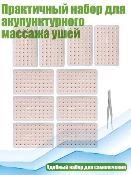 Практичный набор для акупунктурного массажа ушей