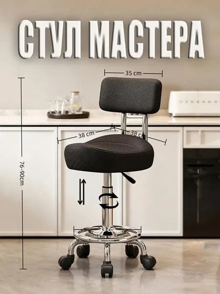 Стул мастера, 6