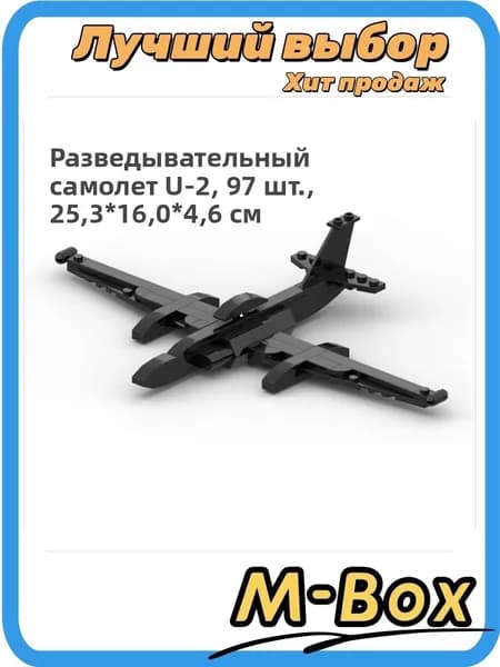Конструктор самолета U-2 Dragon Lady