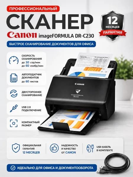 Canon Сканер Canon Сканер Сканер Canon imageFORMULA DR-C230 + Гарантия 12 месяцев + USB кабель, черный, черный