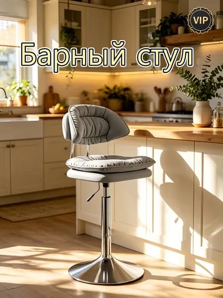 Полубарный стул, 1 шт.
