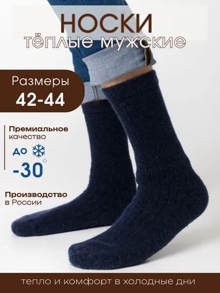 Носки мужские, 1 пара