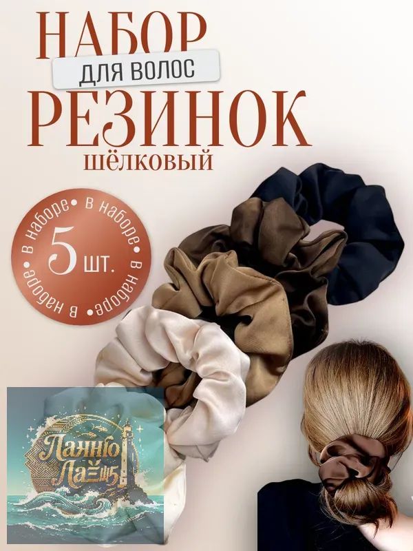 Резинка для волос 5 шт.