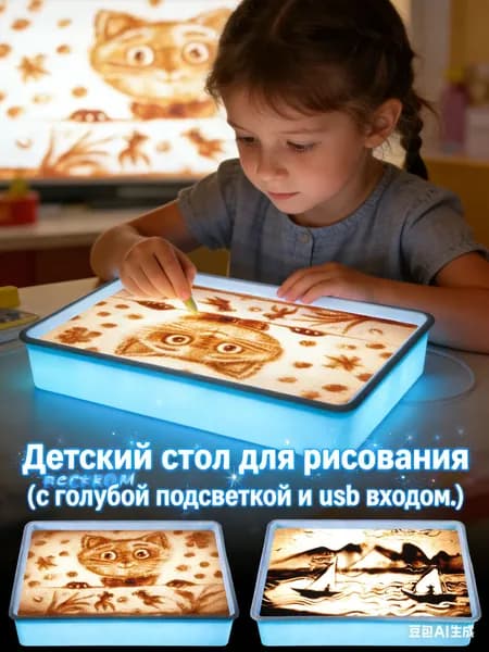 Детский стол для рисования песком (с голубой подсветкой и usb входом)