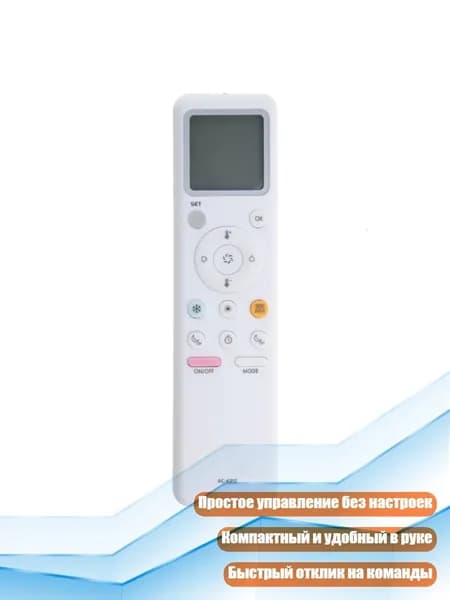 Пульт дистанционного управления AC-E20