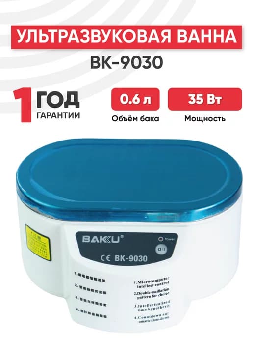Ультразвуковая мойка для инструментов 0.6 л, 35 Вт