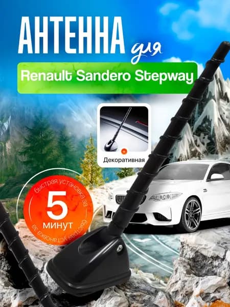 Антенна декоративная для Рено Сандеро Степвей (Renault Sandero Stepway) / Автомобильная, на крышу машины / 3Д-текстура, фиксация на скотч, черная