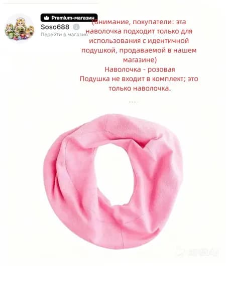 Наволочка - розовая