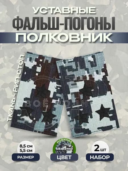 Svoe Rodnoe Аксессуар для военной формы