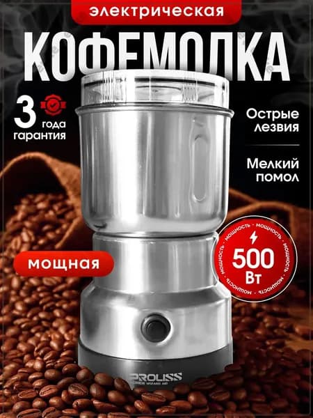 Кофемолка кофемолитт 500 Вт, объем 300 г