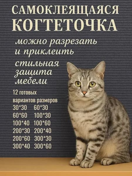 Когтеточка самоклеящаяся темно-серая 60х30 см