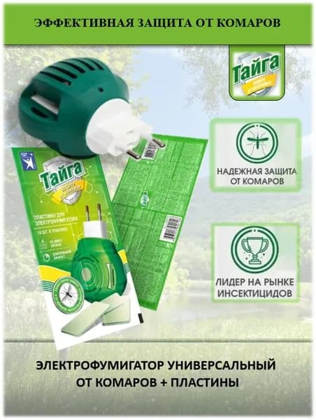 Фумигатор от комаров универсальный + пластины 10 шт. / Тайга /