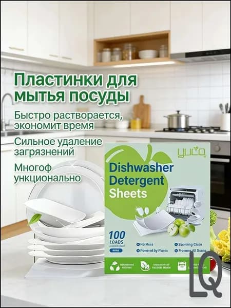 Таблетки для посудомоечной машины 100 шт Яблоко