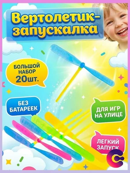 Вертушка вертолетик на палочке 17*16 см / в комплекте 20 шт