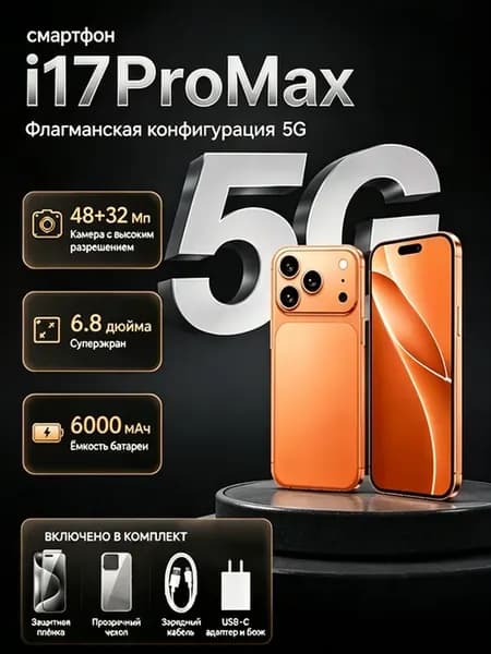 айфон i17 PRO MAX копия 512GB