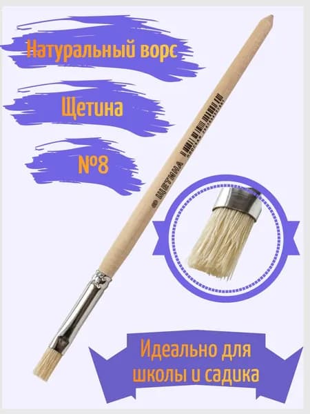 Кисть для рисования Плоская №8, 1 шт.