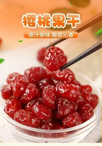 Отборная сушёная вишня без косточек, кисло-сладкая закуска