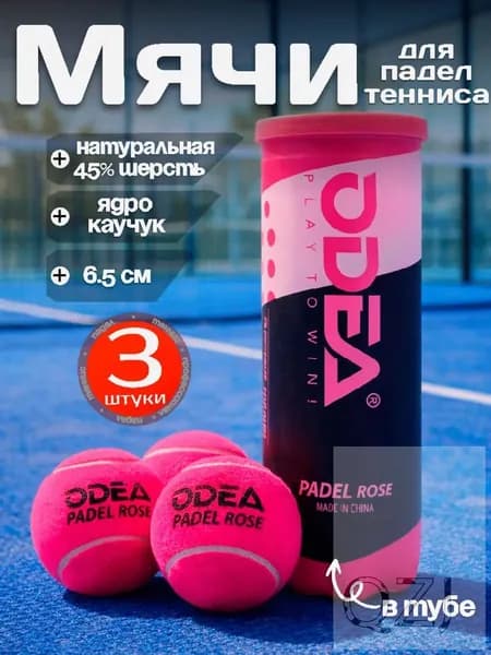 Мячи для падел тенниса