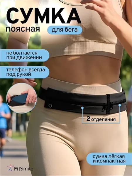 Пояс для бега