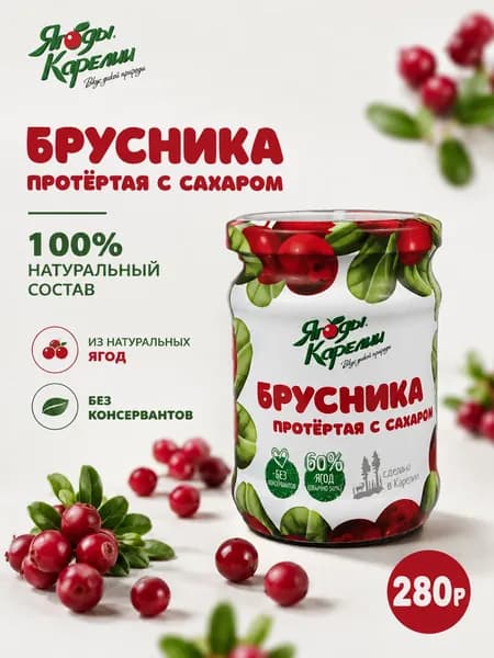 Брусника протертая с сахаром 280г
