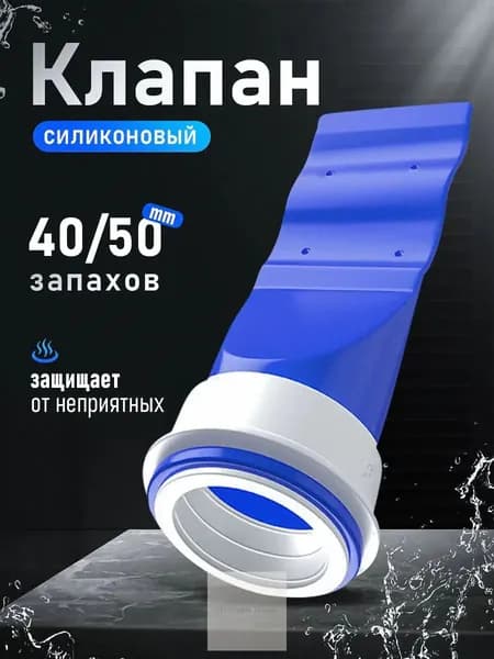 Силиконовый клапан сухого затвора для трапов и канализации 40/50 мм, качественный MIAOJIA